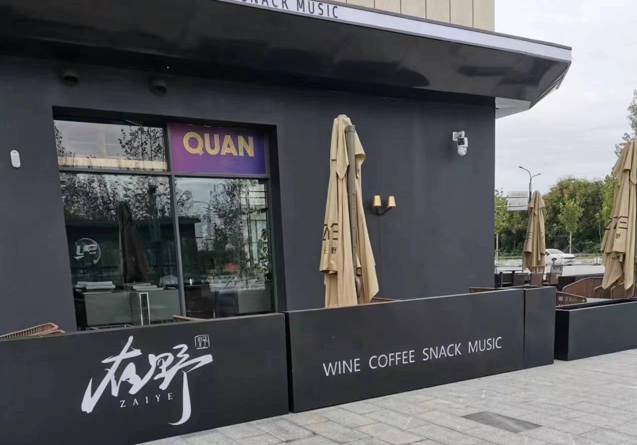 洛阳在野酒吧项目